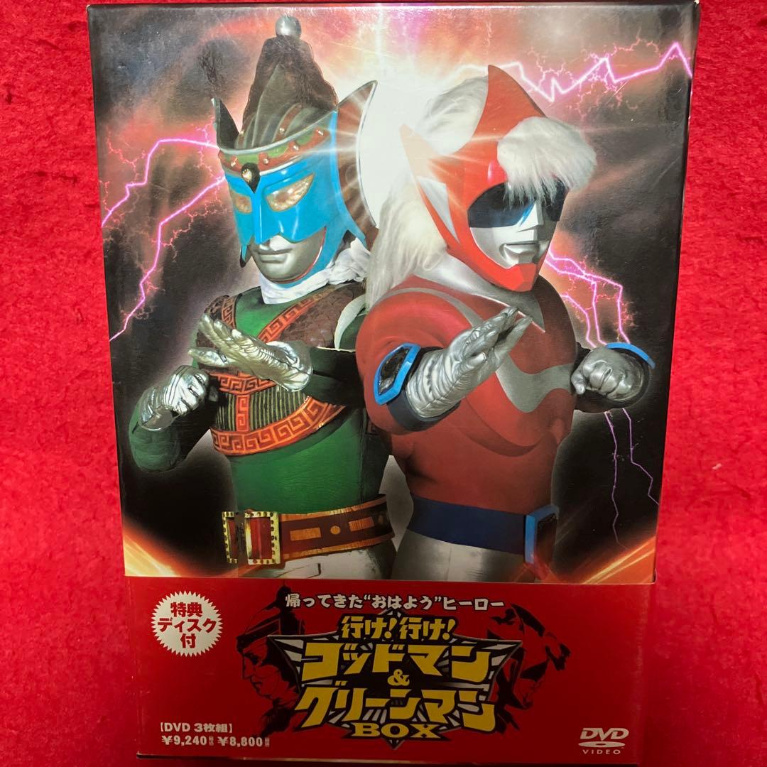 行け!行け!ゴッドマン&グリーンマン BOX〈3枚組〉