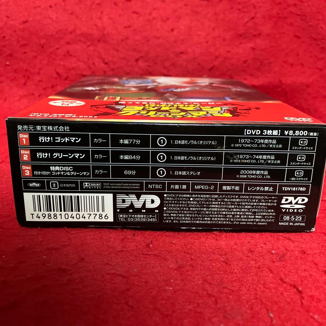 行け!行け!ゴッドマン&グリーンマン BOX〈3枚組〉