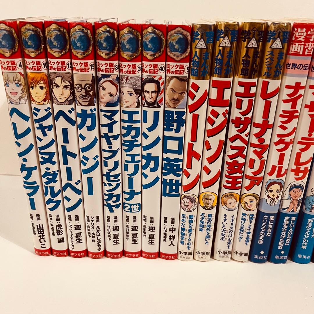 世界の伝記シリーズ26巻セット 学習マンガ　漫画