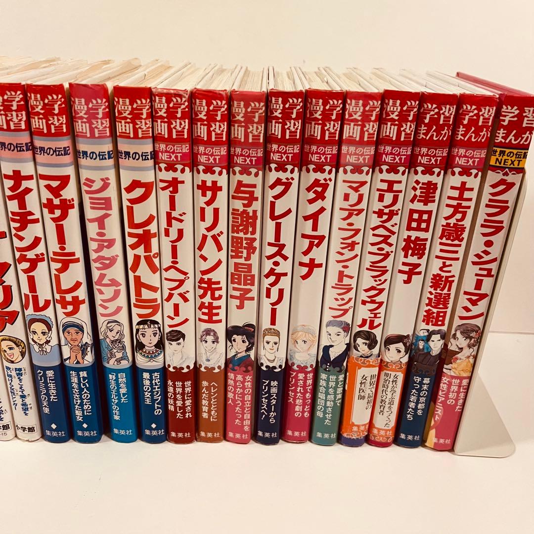 世界の伝記シリーズ26巻セット 学習マンガ　漫画