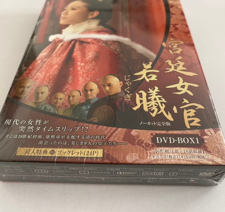 【未開封】宮廷女官 若曦(じゃくぎ) DVD-BOX Ⅰ・Ⅱ