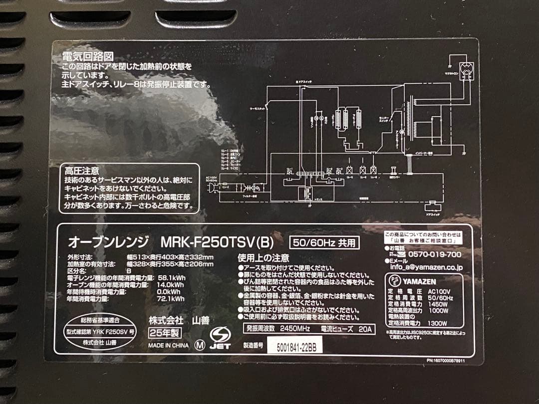 SALE☆YAMAZEN MEK-F250TSV(B) オーブンレンジ