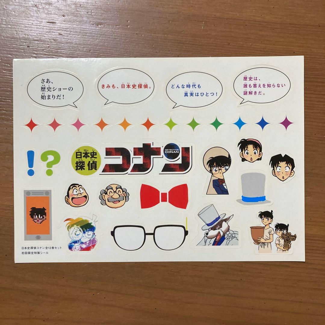 日本史探偵コナン(全12巻セット)箱付き　歴史漫画全巻セット☆名探偵コナン
