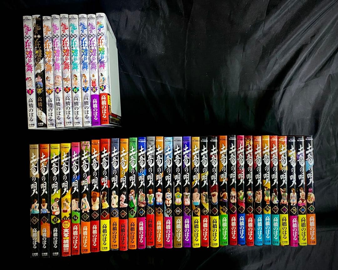 【美品】土竜の唄　50〜81巻＋外伝　狂蝶の舞 1-9巻セット　パピヨンダンス