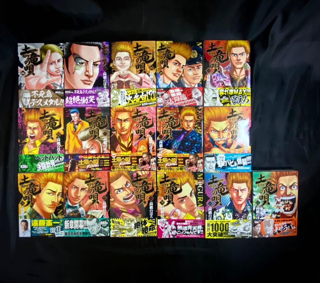 【美品】土竜の唄　50〜81巻＋外伝　狂蝶の舞 1-9巻セット　パピヨンダンス