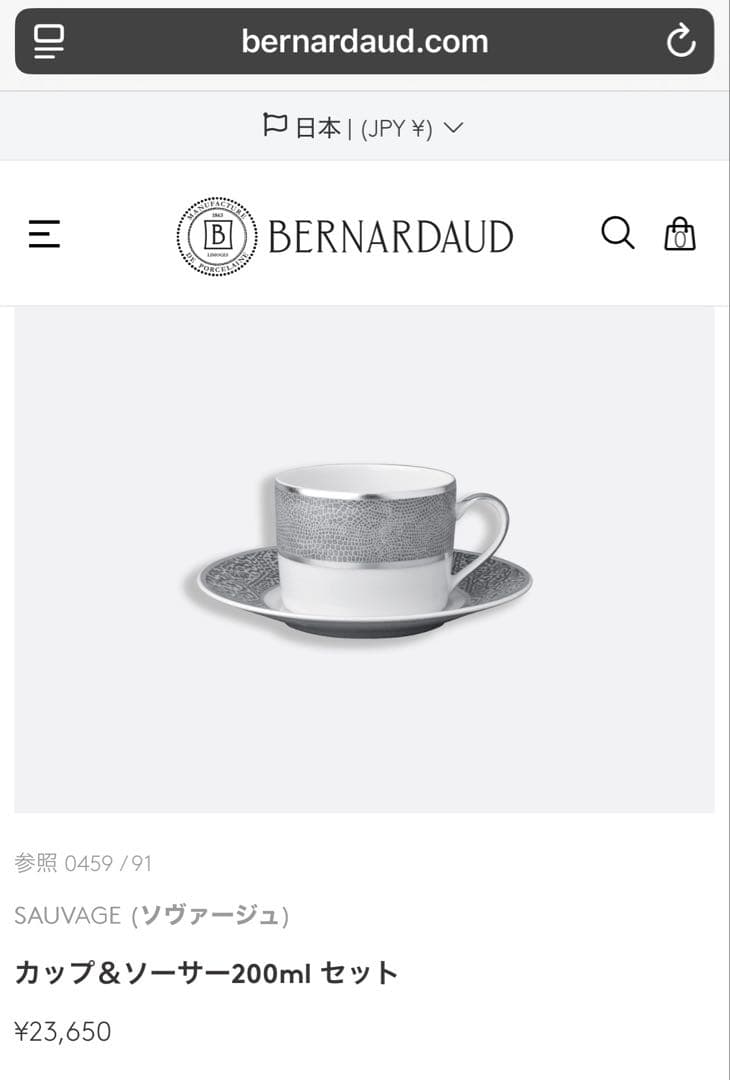 BERNARDAUD ベルナルドSAUVAGE (ソヴァージュ) シリーズセット