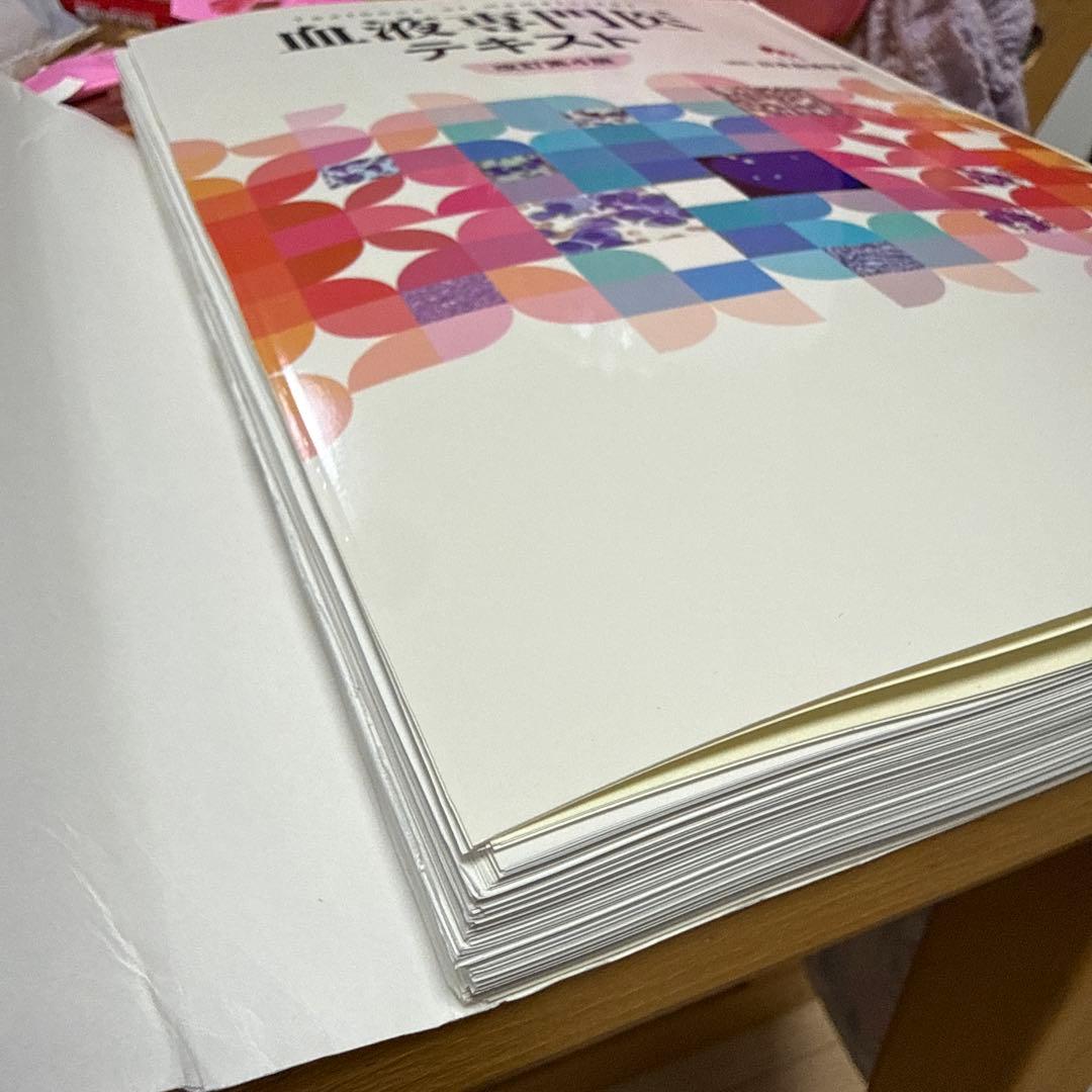 【裁断済み】血液専門医テキスト(改訂第4版)