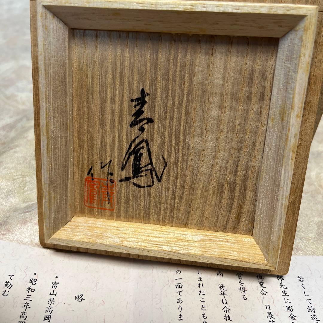 青鳳　内島　市平　花瓶　銀製　四季遊園之図