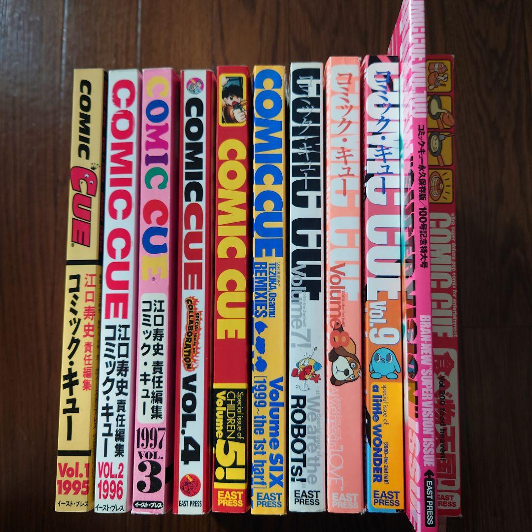 ★COMIC CUE コミック・キュー vol1~9、100、200 11冊★