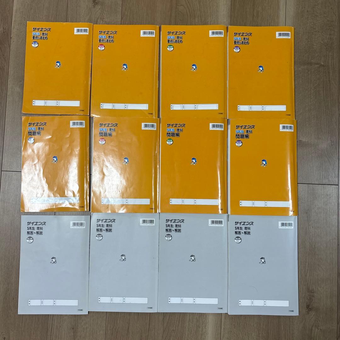 浜学園　小5 理科　要点のまとめ、問題 1年分