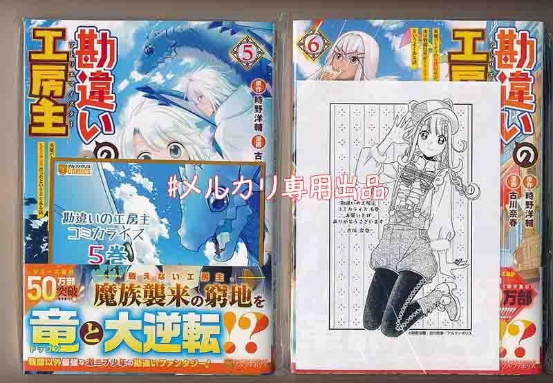 ☆アニメ化作品/特典5点付き [古川奈春] 勘違いの工房主 3-8巻