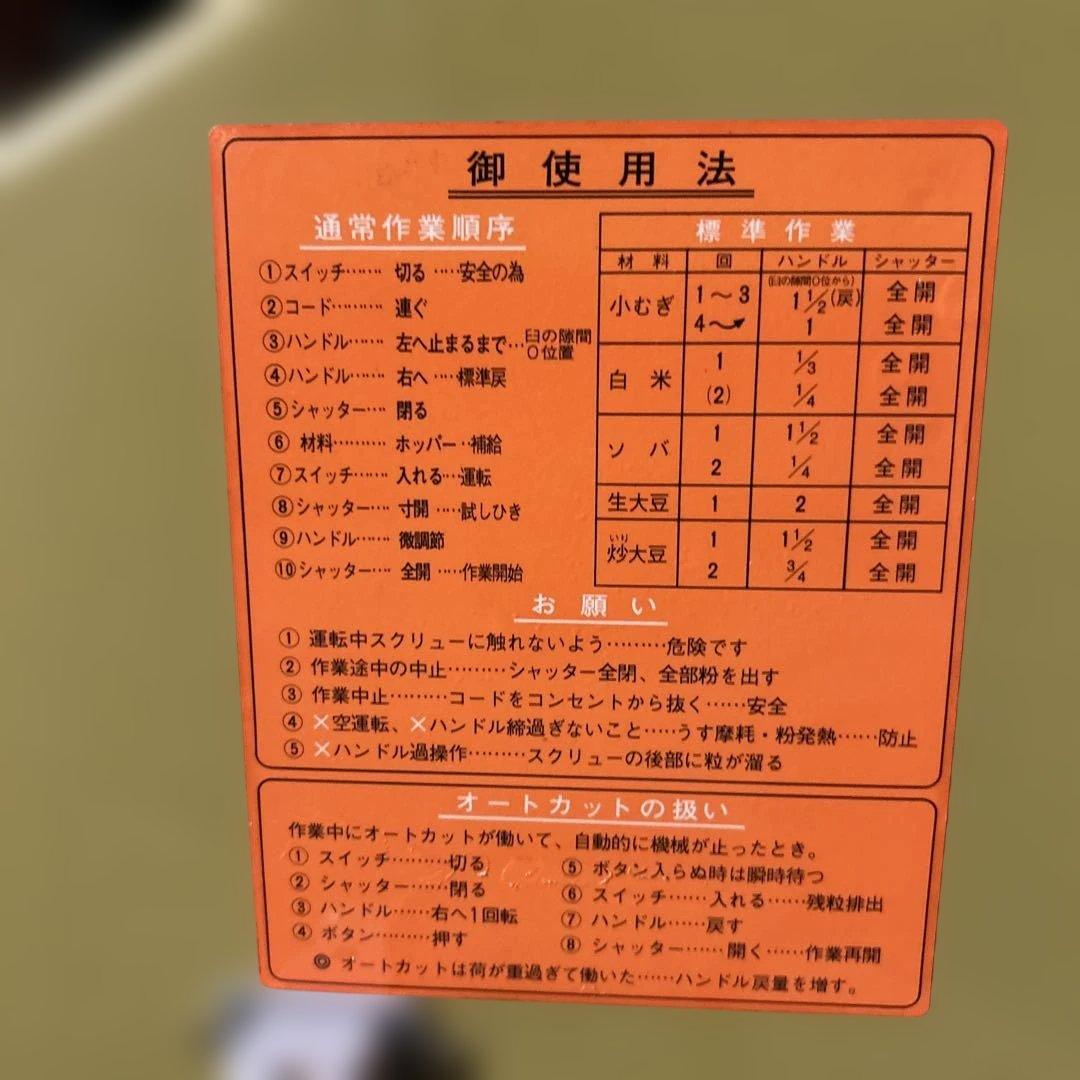 國光　ひかり号　製粉機　A5-25型