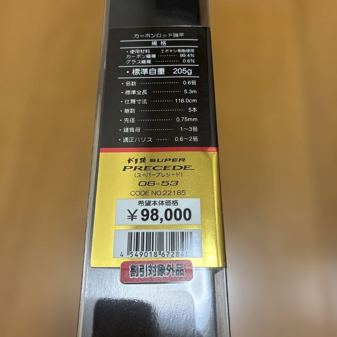 がまかつ がま磯 スーパープレシード 06号-53 サンライン　釣武者