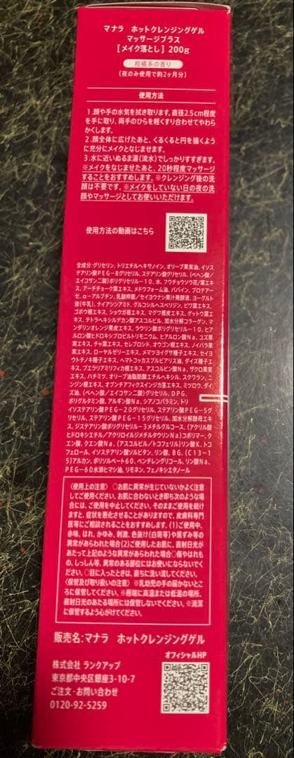 マナラHOT CLEANSING GEL MASSAGE PLUS ３個