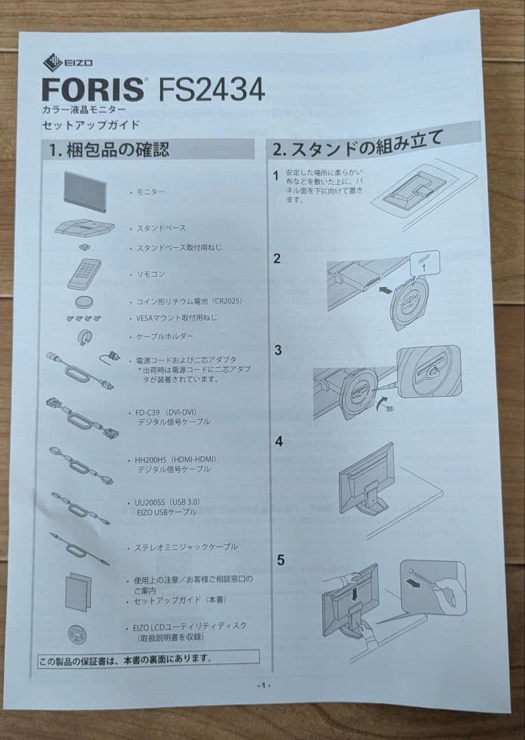 EIZO FORIS FS2434 23.8インチ フルHDモニター