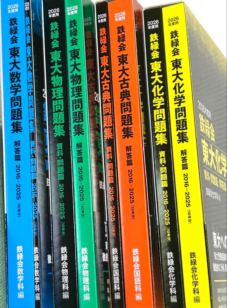 2026年版 東大入試問題集 セット　2次前お値下げ中‼️