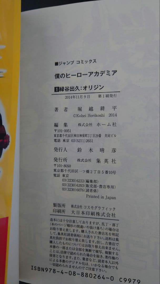 【全巻初版帯付き】僕のヒーローアカデミア全巻セット初版　特典ジャンパラ多々有り③