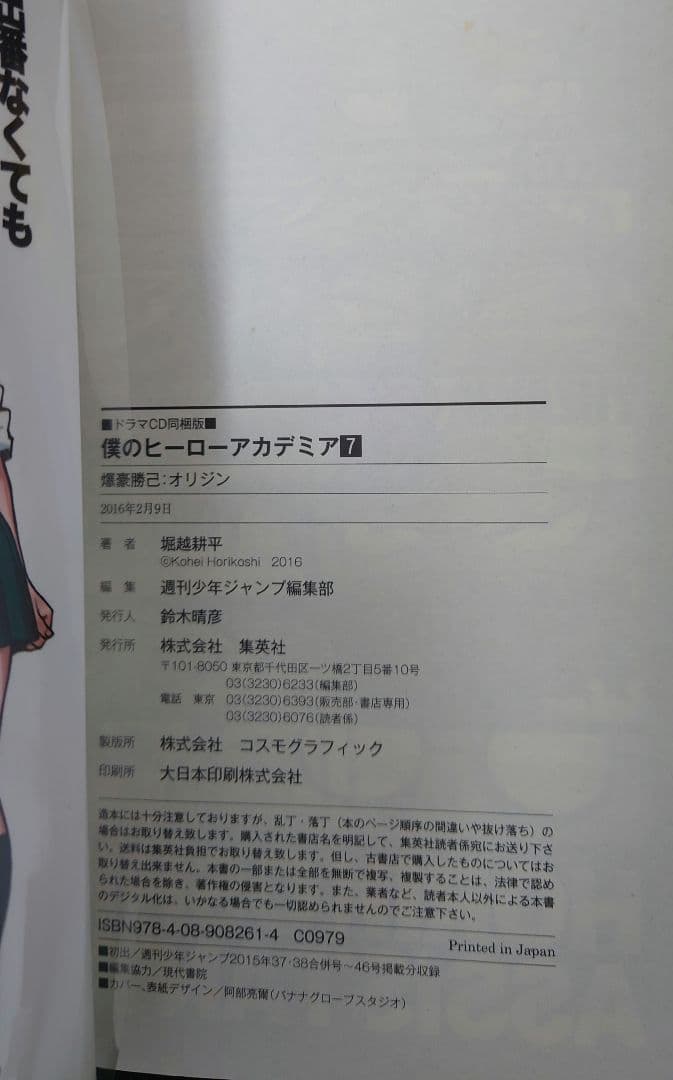 【全巻初版帯付き】僕のヒーローアカデミア全巻セット初版　特典ジャンパラ多々有り③