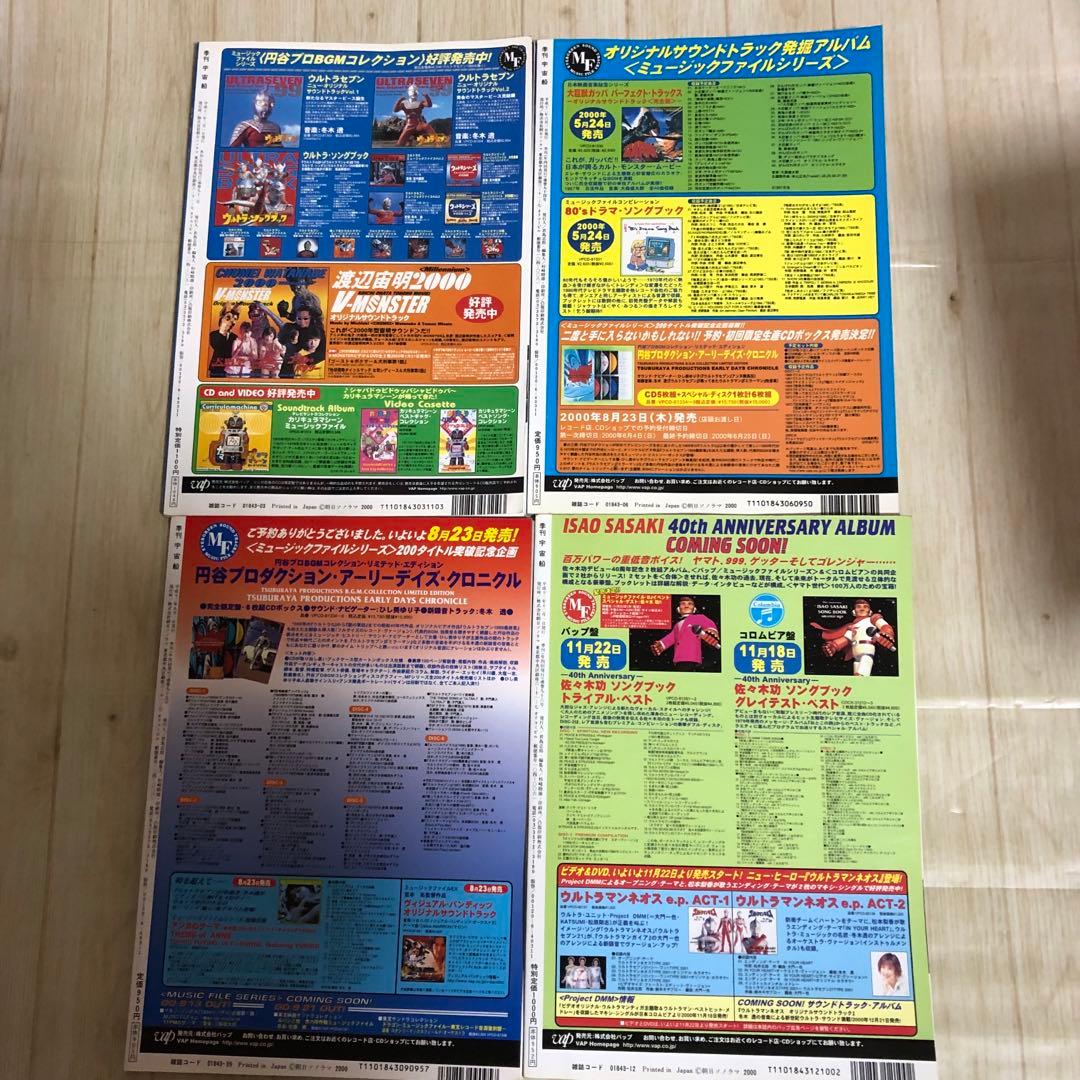 宇宙船　SF雑誌　1993から2000年　34冊セット