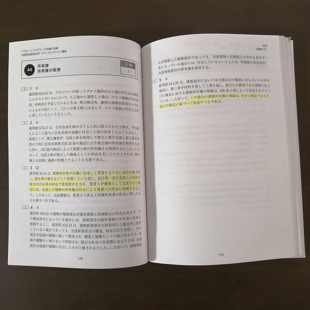 行政書士　上級カリキュラム　アガルート　2022　フルセット