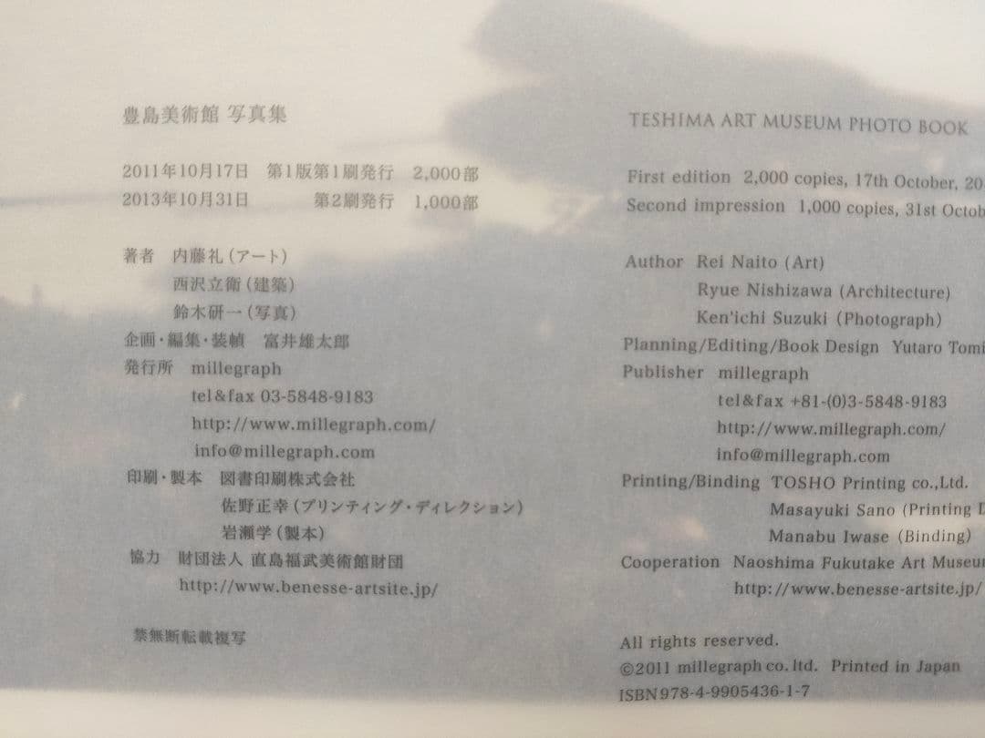 豊島美術館  写真集  内藤礼  西沢立衛