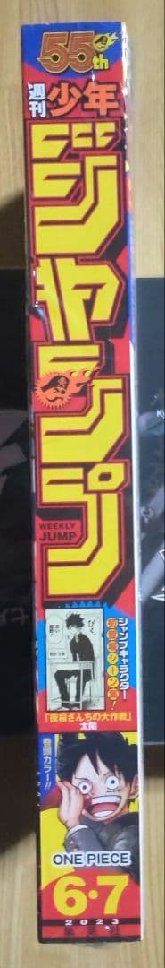 週刊少年ジャンプ 2023年 ⑥・⑦ 新年 合併号 P-033 ルフィ 未開封品