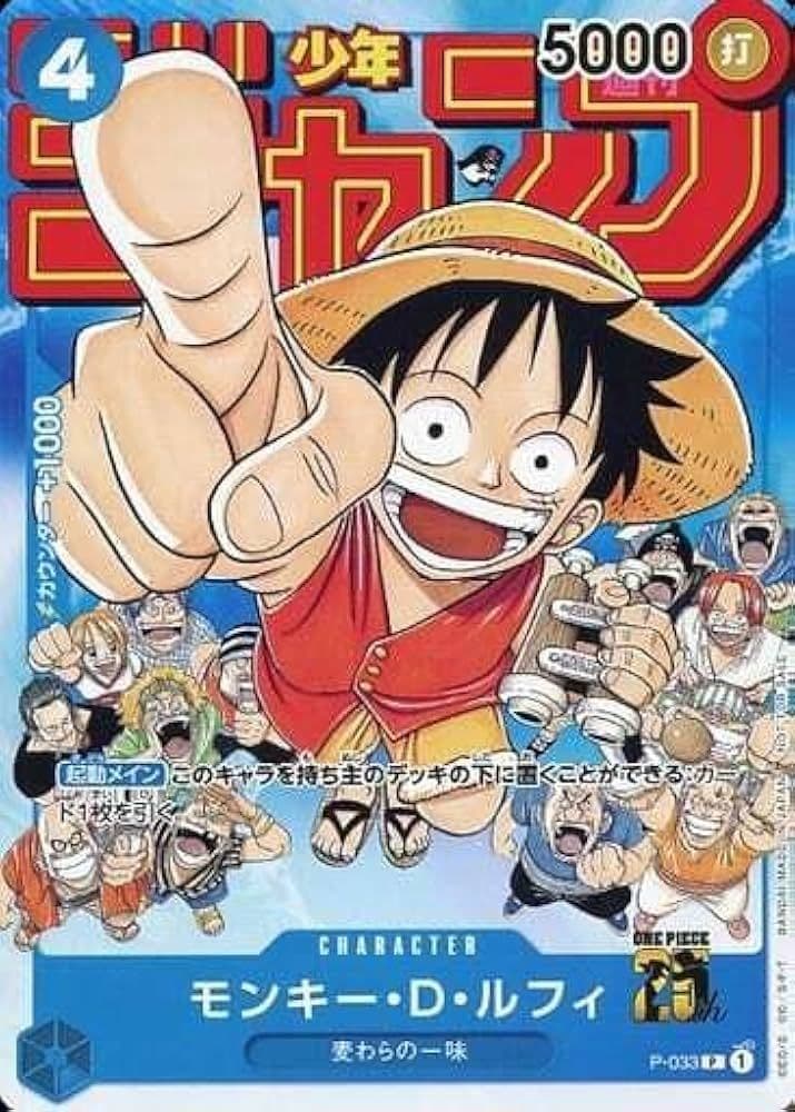 週刊少年ジャンプ 2023年 ⑥・⑦ 新年 合併号 P-033 ルフィ 未開封品