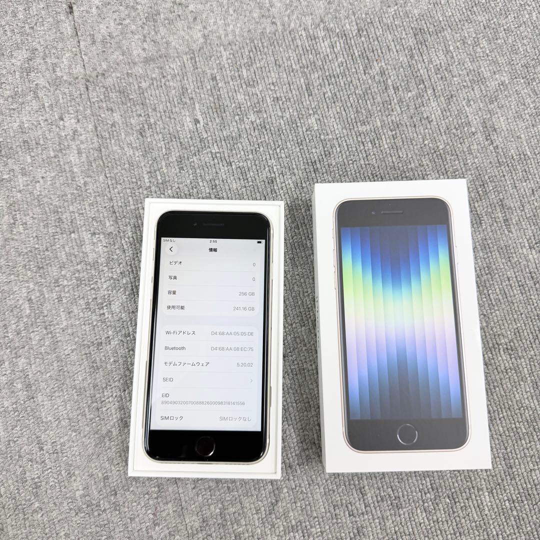 「美品」iPhone SE3 256GB スターライト（白系） SIMフリー