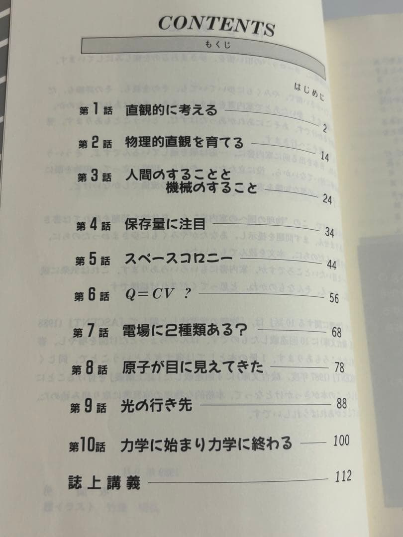 【希少 絶版】 物理に関する10話 板間 勇 駿台レクチャー叢書