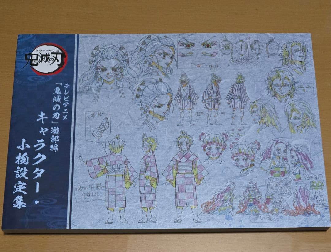 鬼滅の刃　遊郭編　設定資料集　キャラクター　2冊セット