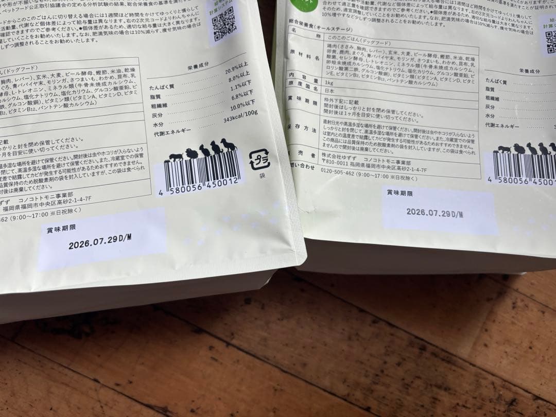 コノコトトモニ このこのごはん ドッグフード 1kg×2袋 小型犬健康サポート