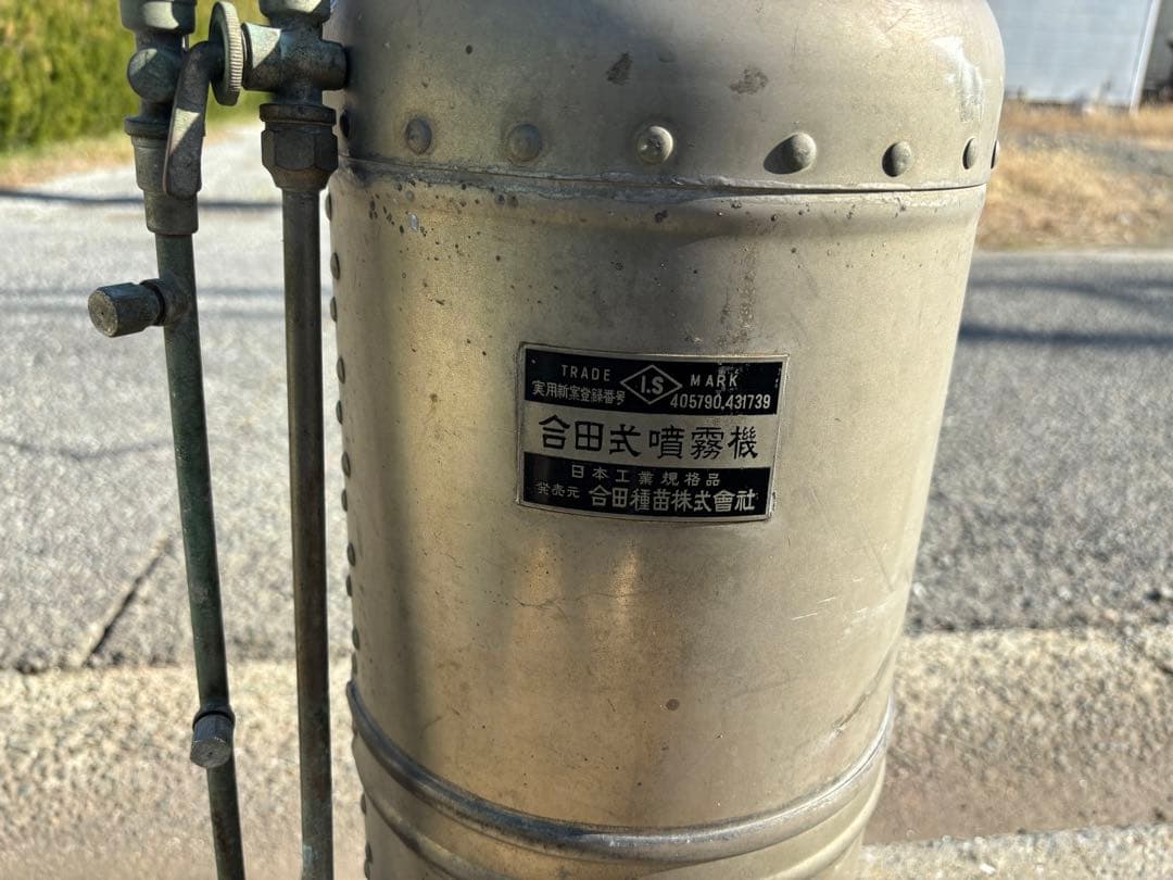 昭和レトロ　合田式噴霧機