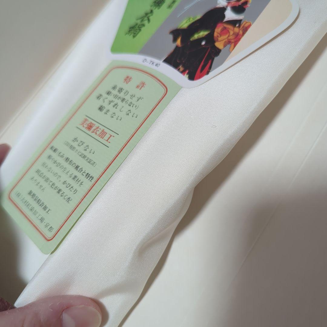 未使用　美弥衣絹　胴裏　 正絹　絹100％　衿裏付き