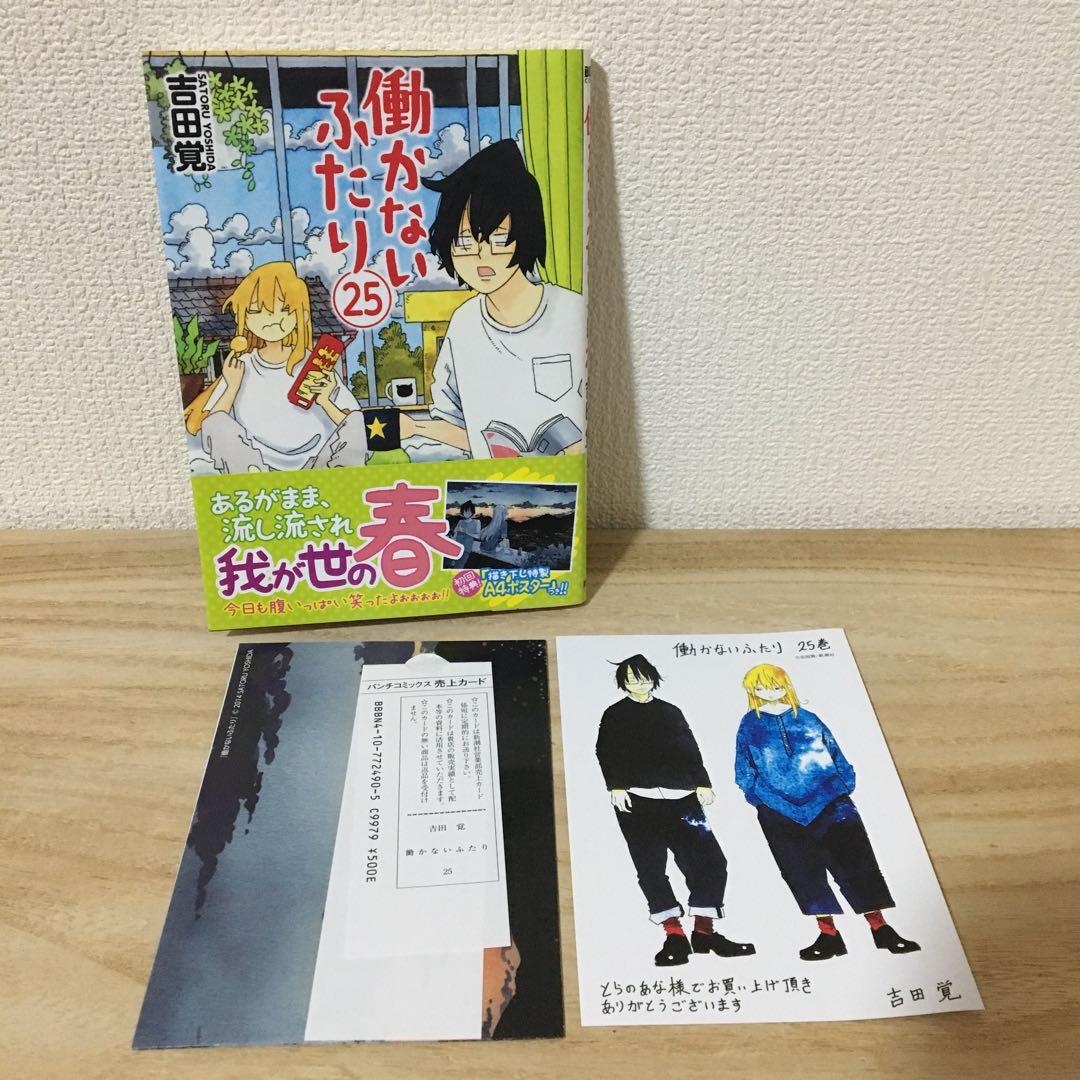 働かないふたり　全巻　まとめ売り