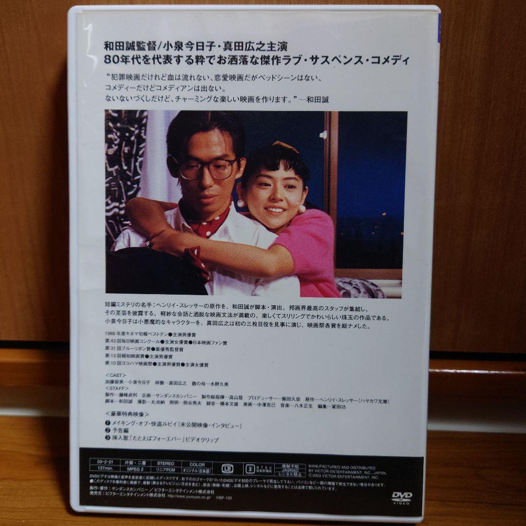 【送料込み】怪盗ルビイDVD