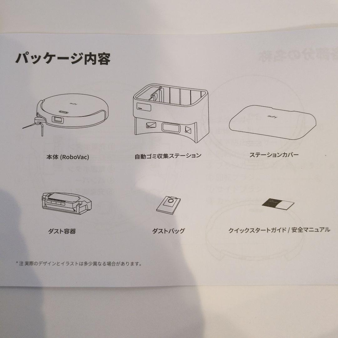 【Anker】EufyAuto-Empty C10自動ゴミ収集機能付