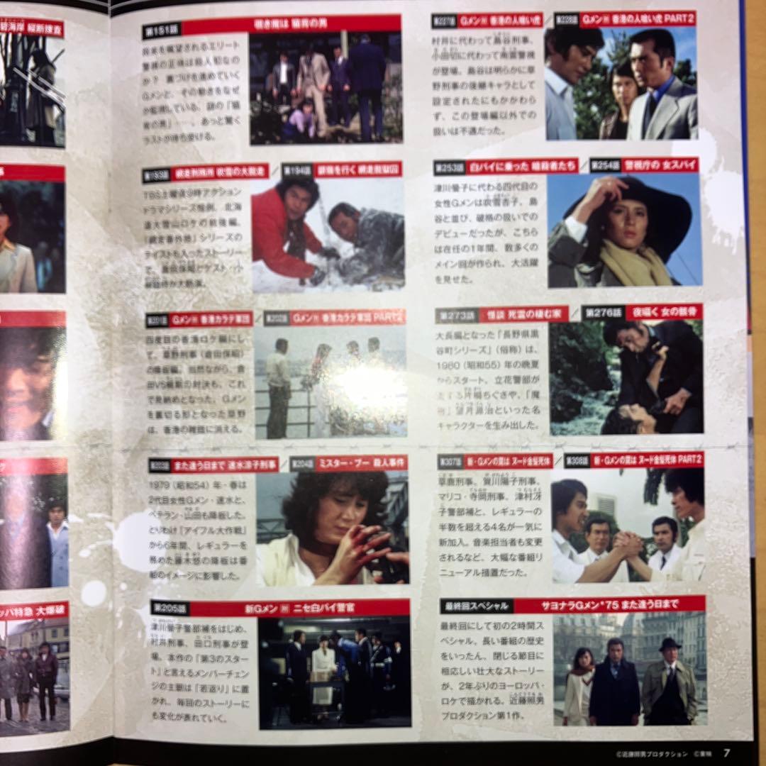 Gメン'75 DVDコレクション1巻〜119巻 全巻セット完全コンプリート‼︎