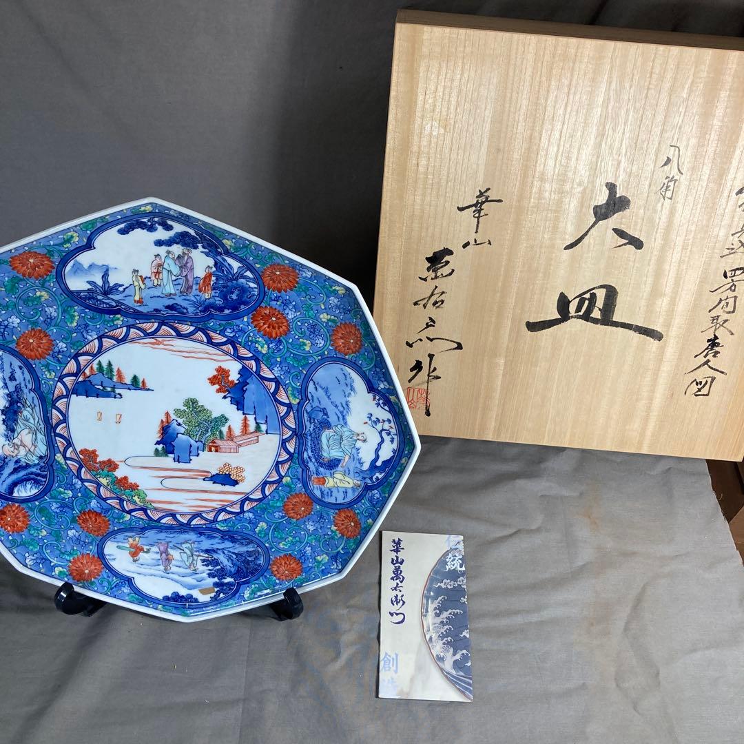 【萬右衛門】古伊万里の伝統　華山萬右衛門作　染錦山水見込四方間取唐人図　八角大皿