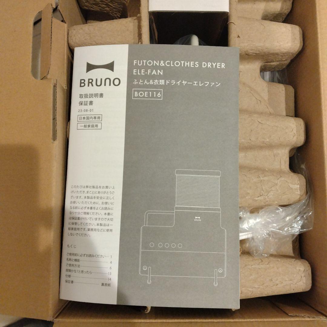 BRUNO ふとん＆衣類　ドライヤーエレファン BOE116 グレージュ