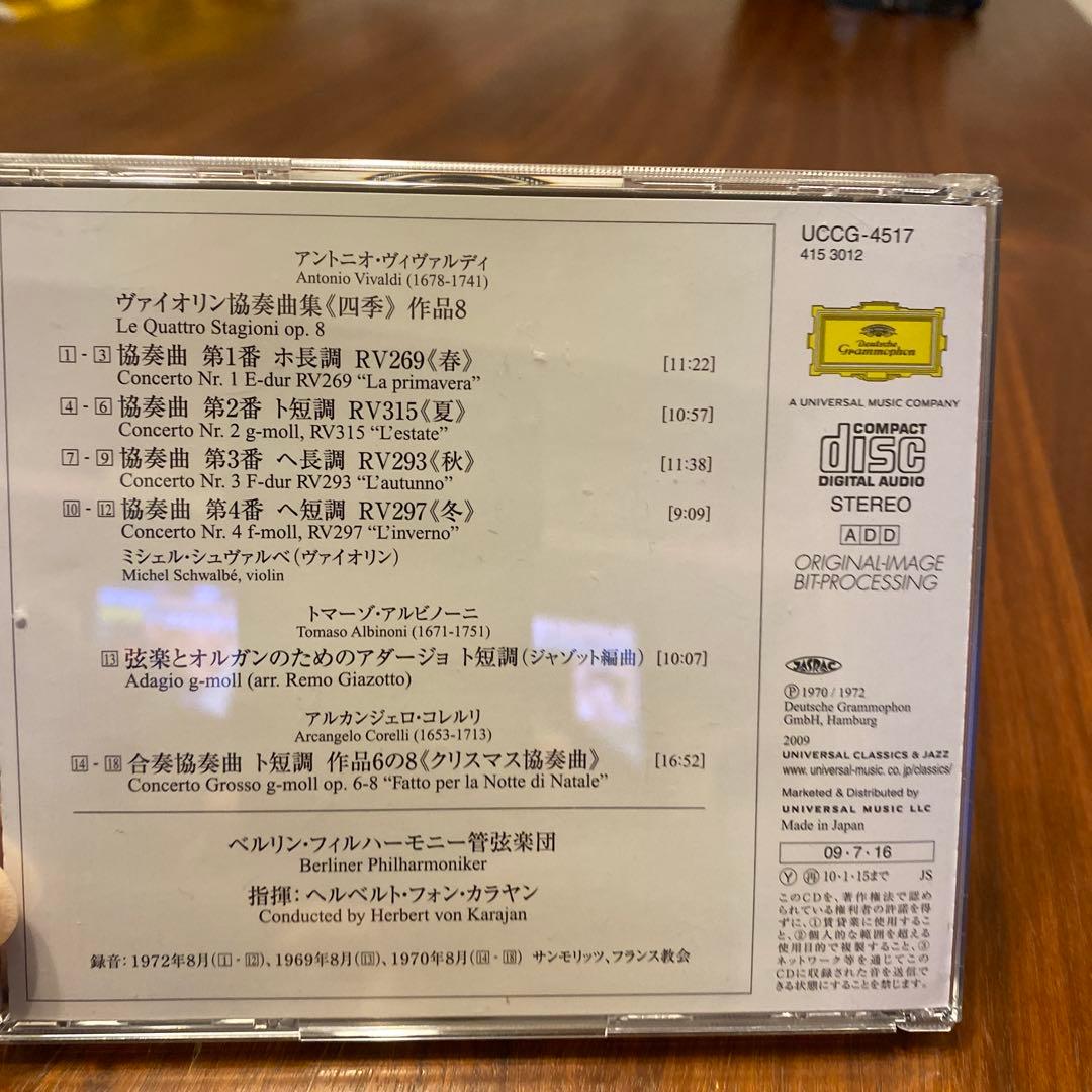購入不可カラヤン、ヴィヴァルディ四季アルビノーニのアダージョ、コレルリのクリスマ