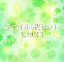 ファイル6枚セットとキャラクターグッズ