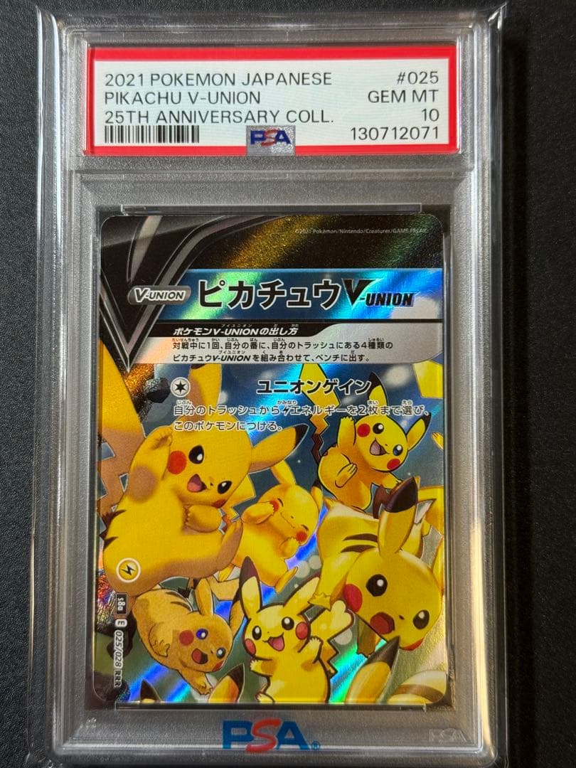 ま*さ様 PSA10 連番 ピカチュウV UNION 25th