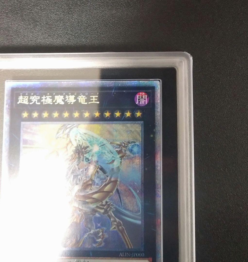 【ARS10】超究極魔導竜王　25thシク　クオシク