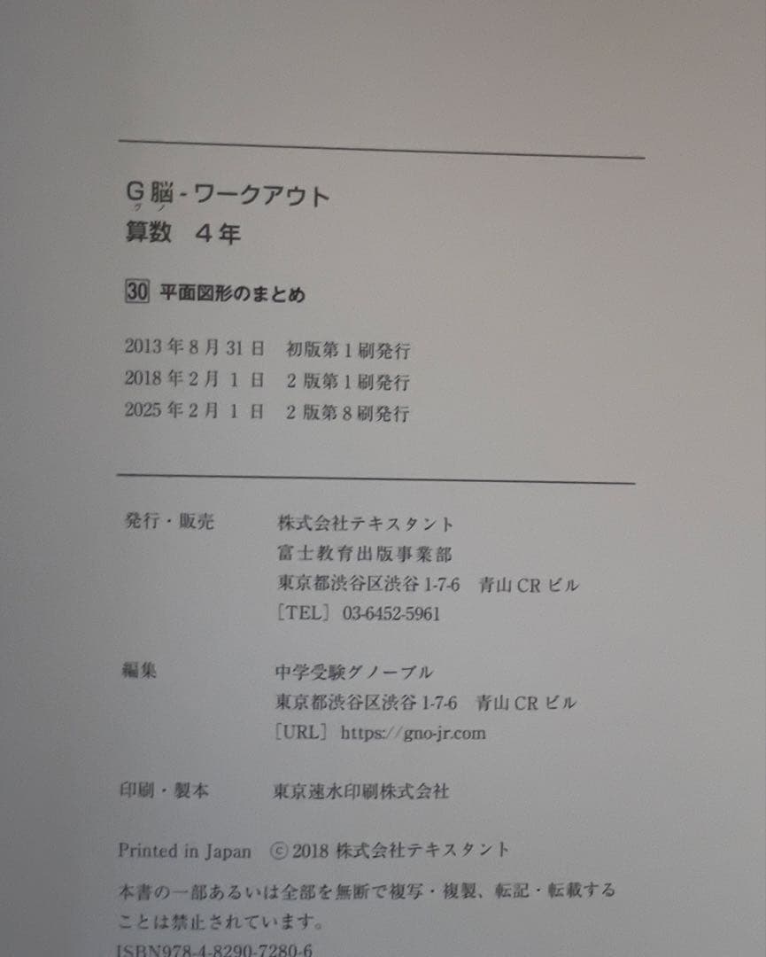 グノーブル　G脳ワークアウト　算数4年　2025年発行　フル30冊