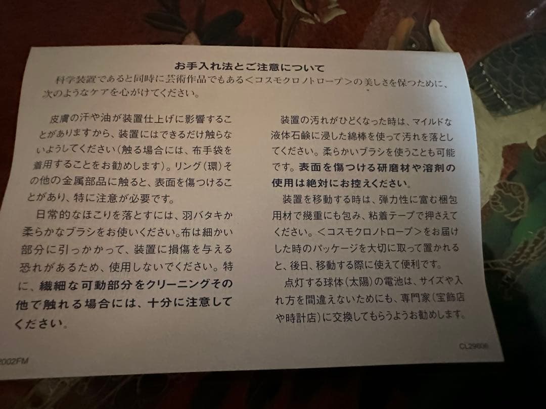 フランクリンミント コスモクロノトロープ 天文時計 地球儀 電池式 作動品　希少