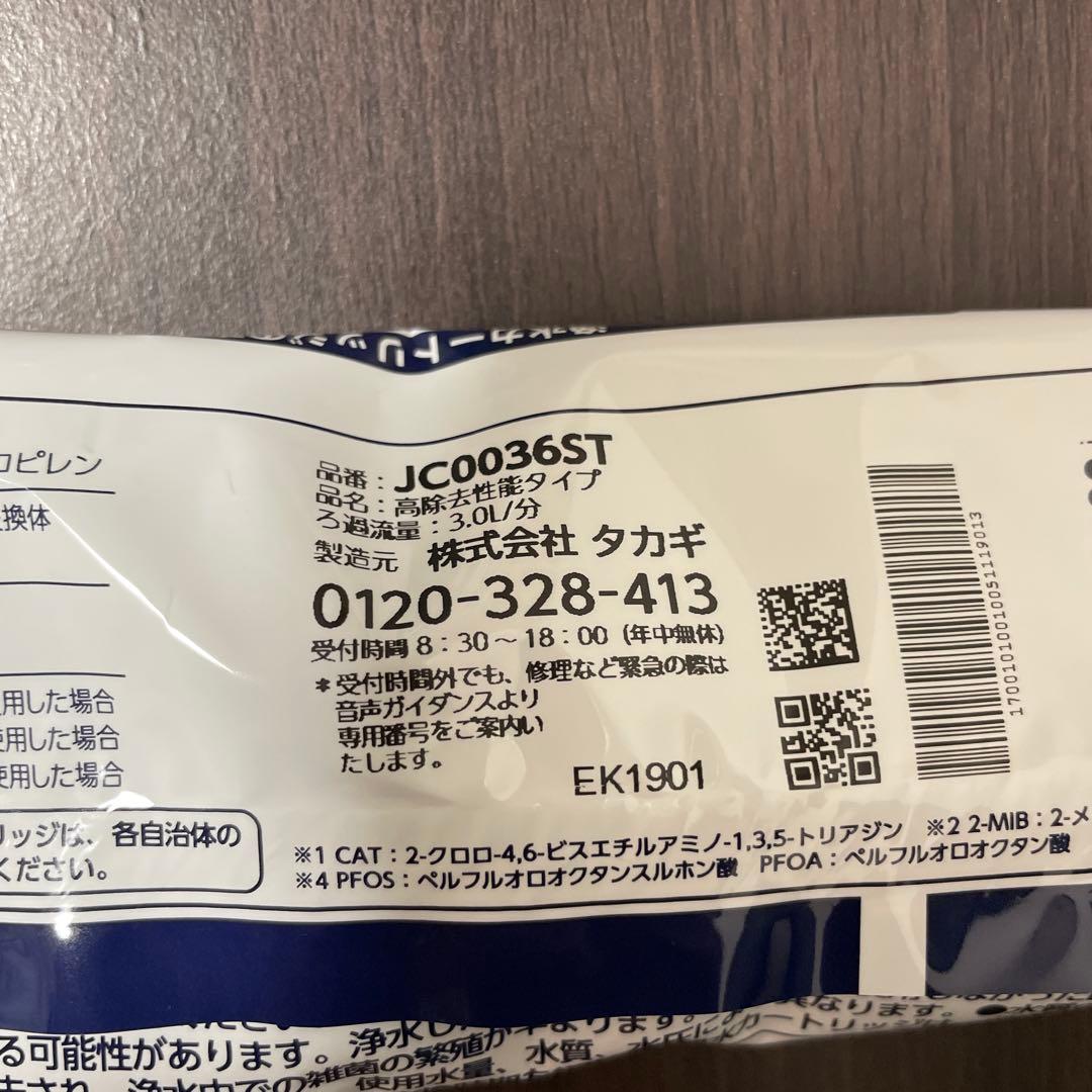 タカギ 浄水器本体 浄水器交換カートリッジ
