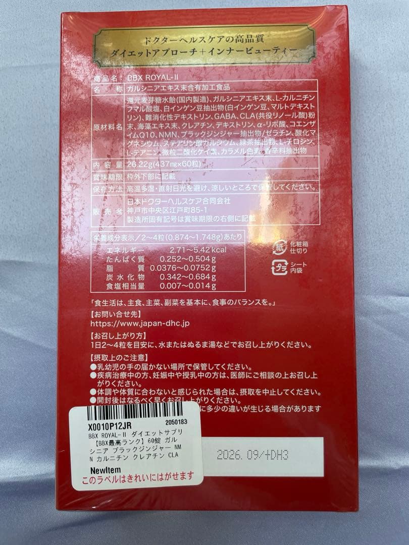 2個セット　BBX ーIIダイエットサプリ 60カプセル