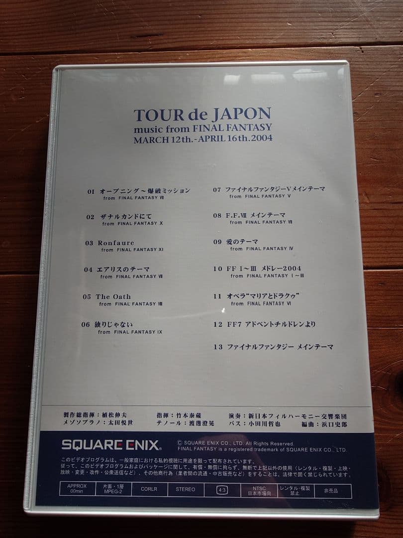 ミュージック TOUR de JAPON FINAL FANTASY DVD