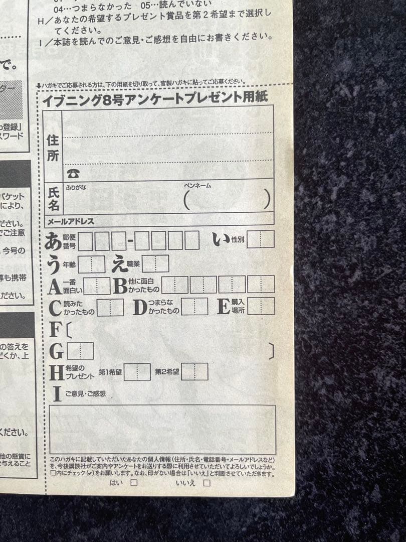 ●イブニング 2007年 8号 ●新連載 ADAMAS 皆川亮二●バガボンド予告