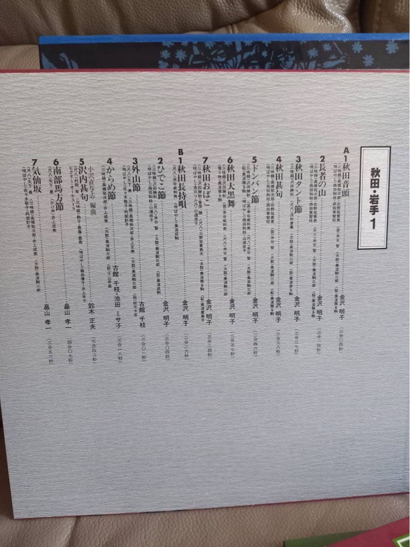 民謡をたずねて 12枚lpレコードセット★カラー解説書付き★新品同様